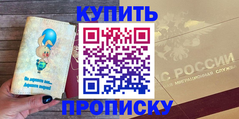 прописка поиск в Находке